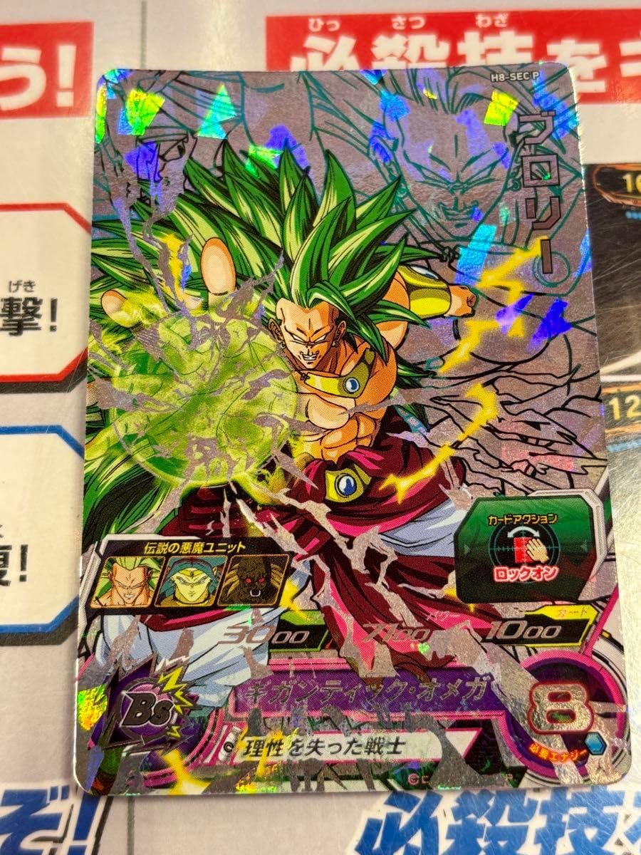 Amazon.co.jp: DBH ブロリー H8-SEC P スペシャルメモリアルパック 