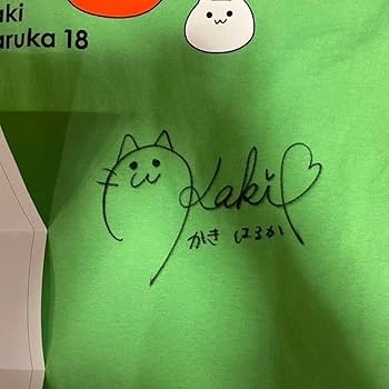 Amazon.co.jp: 乃木坂46 賀喜遥香 直筆サイン入り Tシャツ 証明書有 Amazon.co.jp: 乃木坂46 賀喜遥香 直筆サイン入り Tシャツ 証明書有