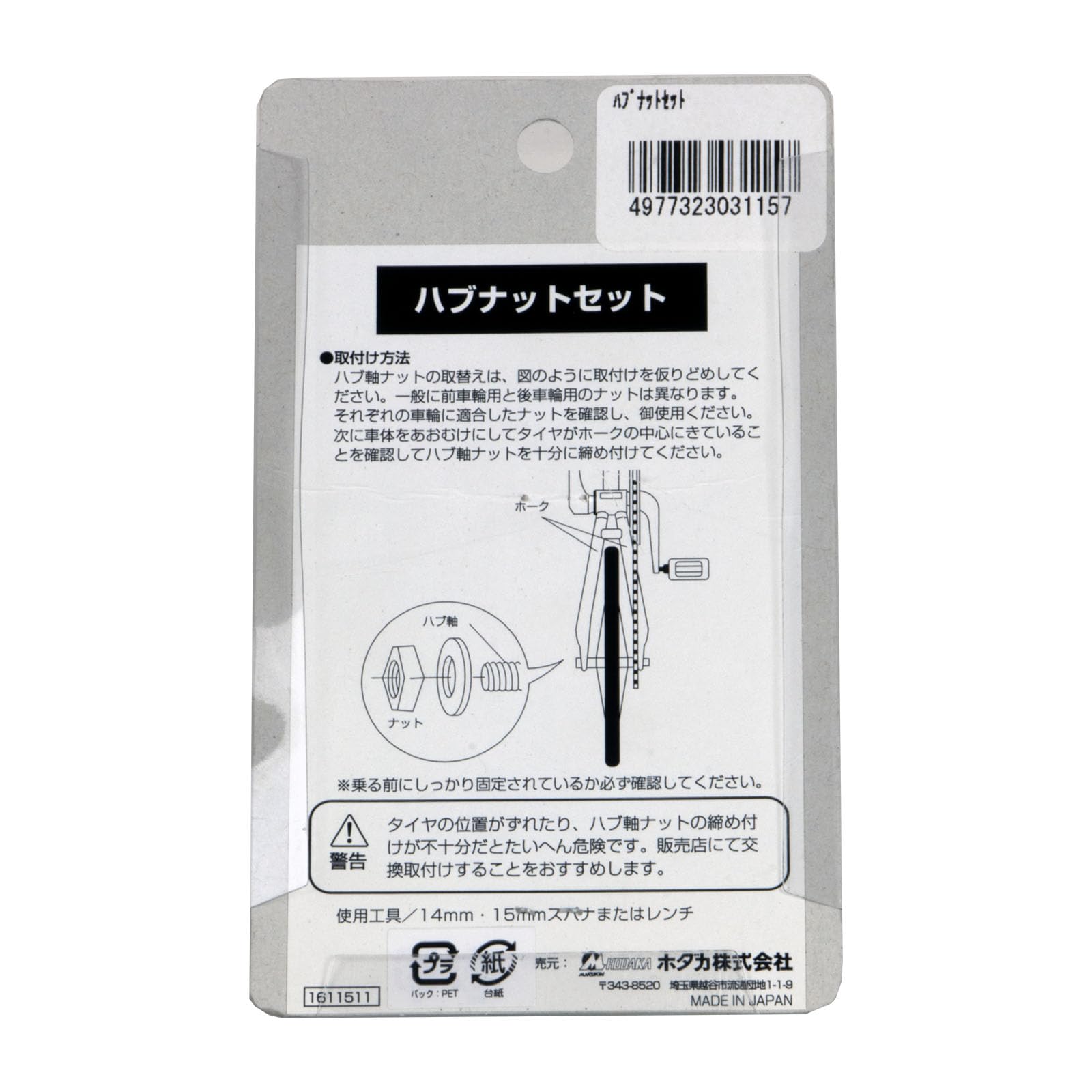 Amazon | ホダカ(Hodaka) ハブナットセット | ホダカ(Hodaka