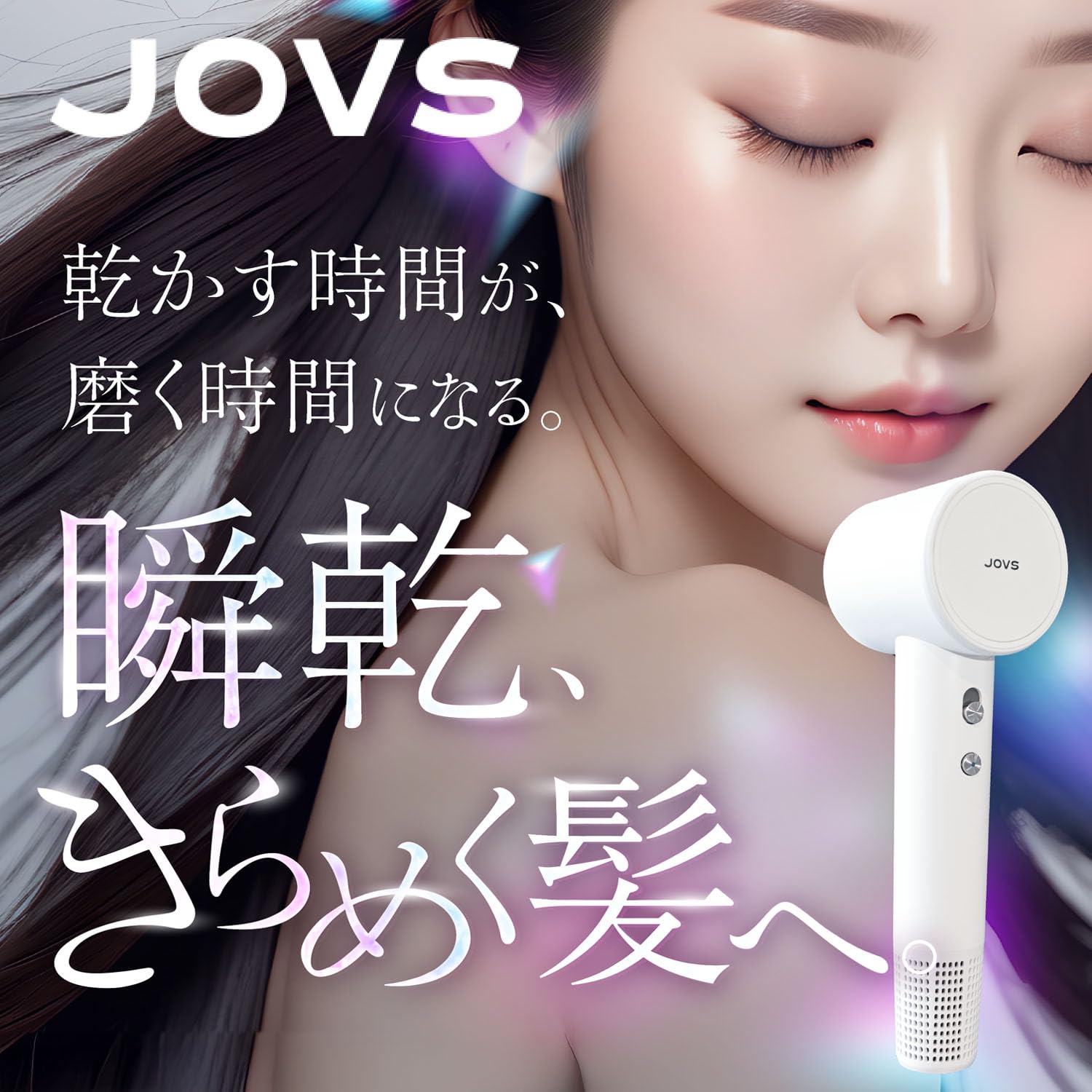 Amazon | JOVS 高速エアジェットドライヤー 大風量 速乾2億個の