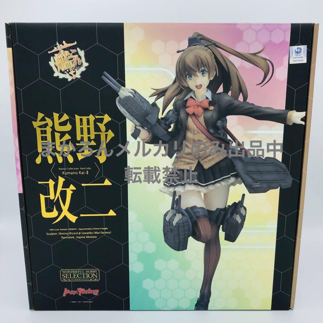 Amazon.co.jp: マックスファクトリー ワンセレ 艦これ 熊野改ニ