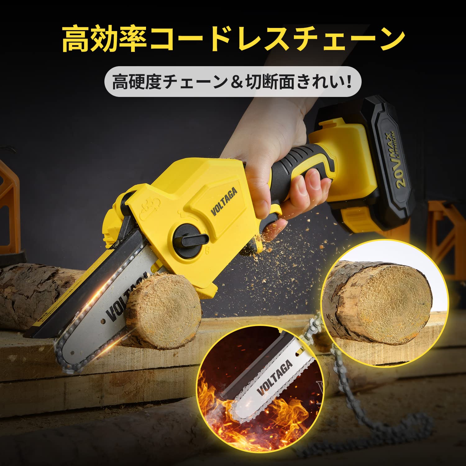 Amazon | VOLTAGA チェーンソー 充電式 電動チェーンソー 小型 