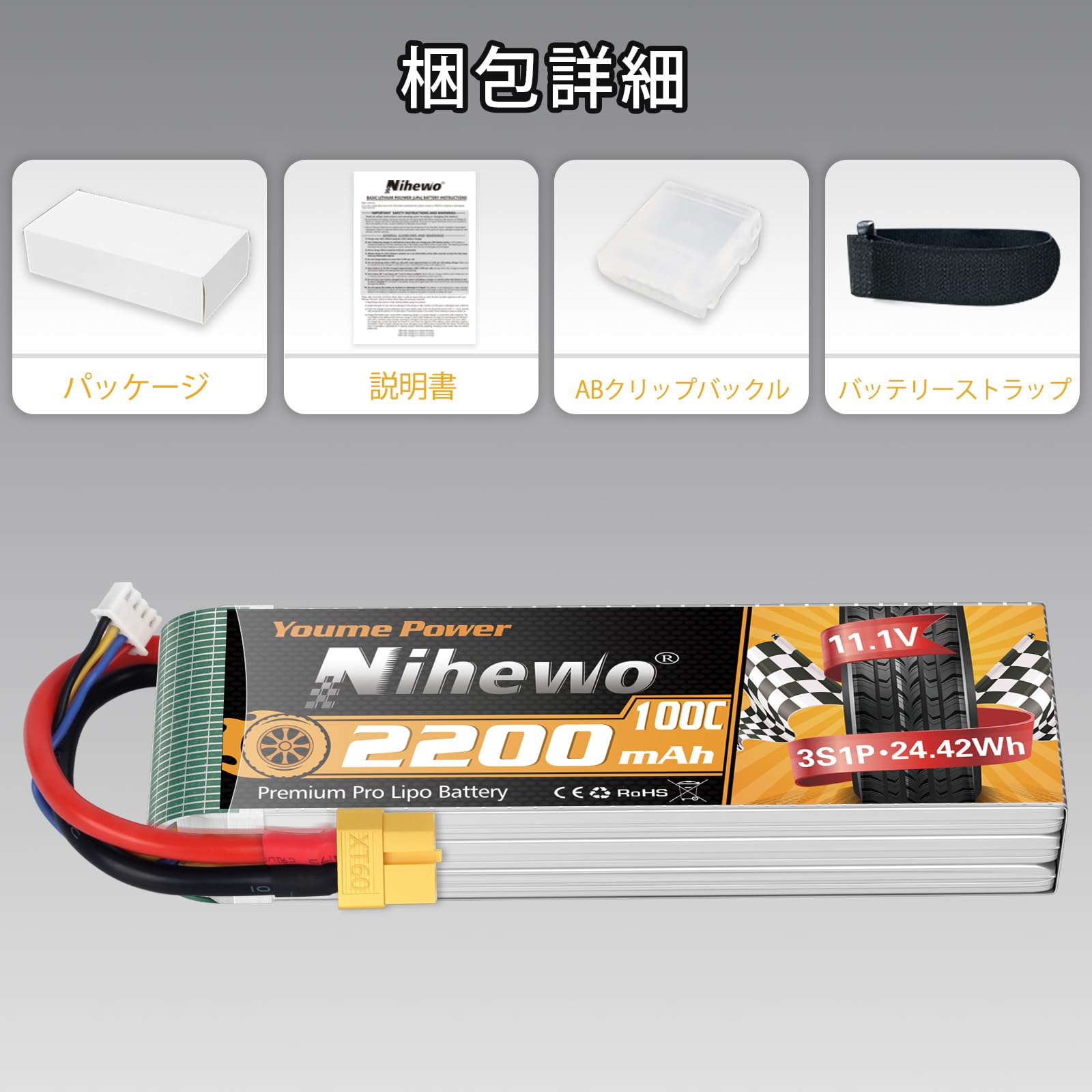 Amazon.co.jp: Nihewo 3S リポバッテリー 11.1V 2200mAh RC リポ