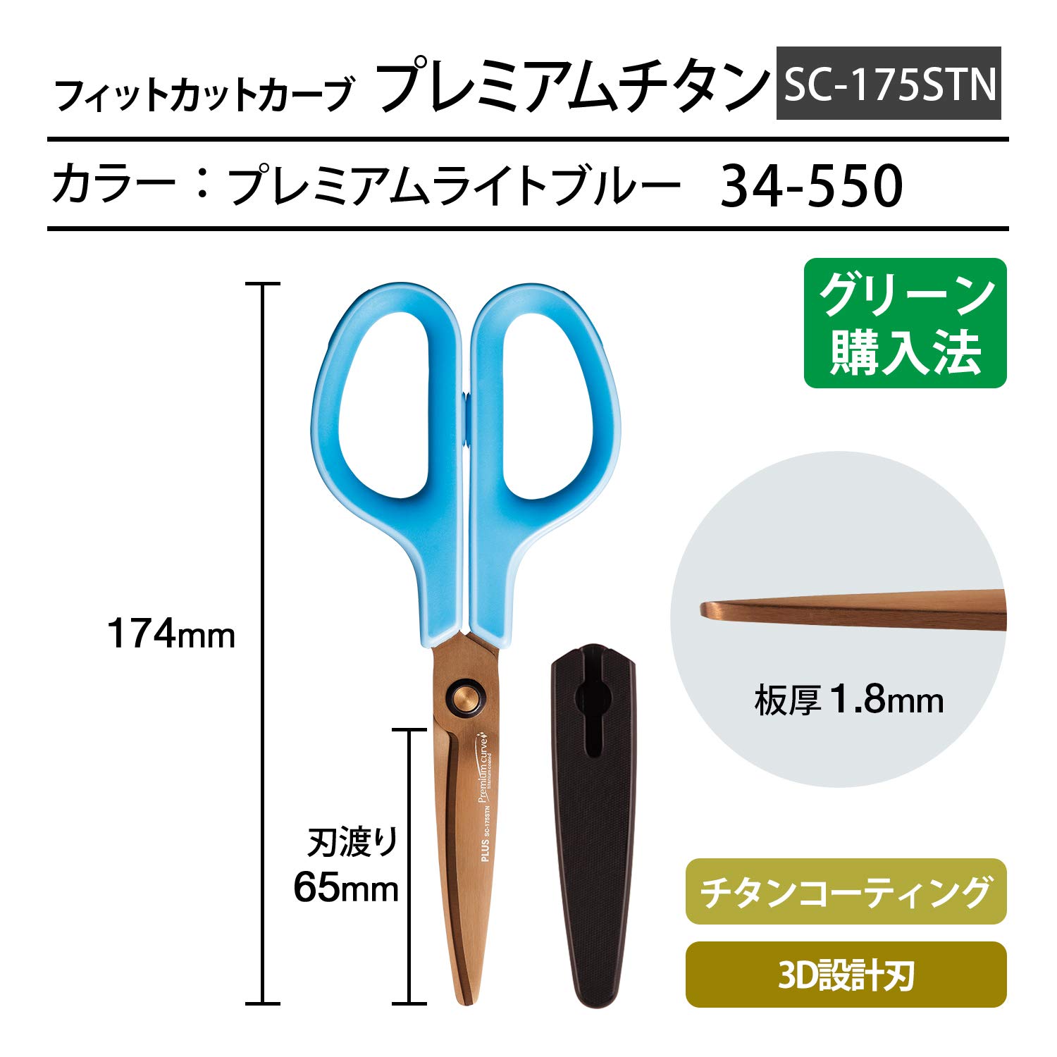 Plus Scissors Fit Cut curve Premium Titanium Premium azzurro 34 – 550