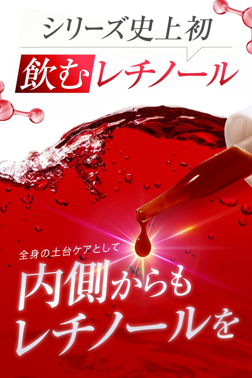 Amazon | 【飲むレチノール】on:myskin Reti-A 滴下型レチノール 