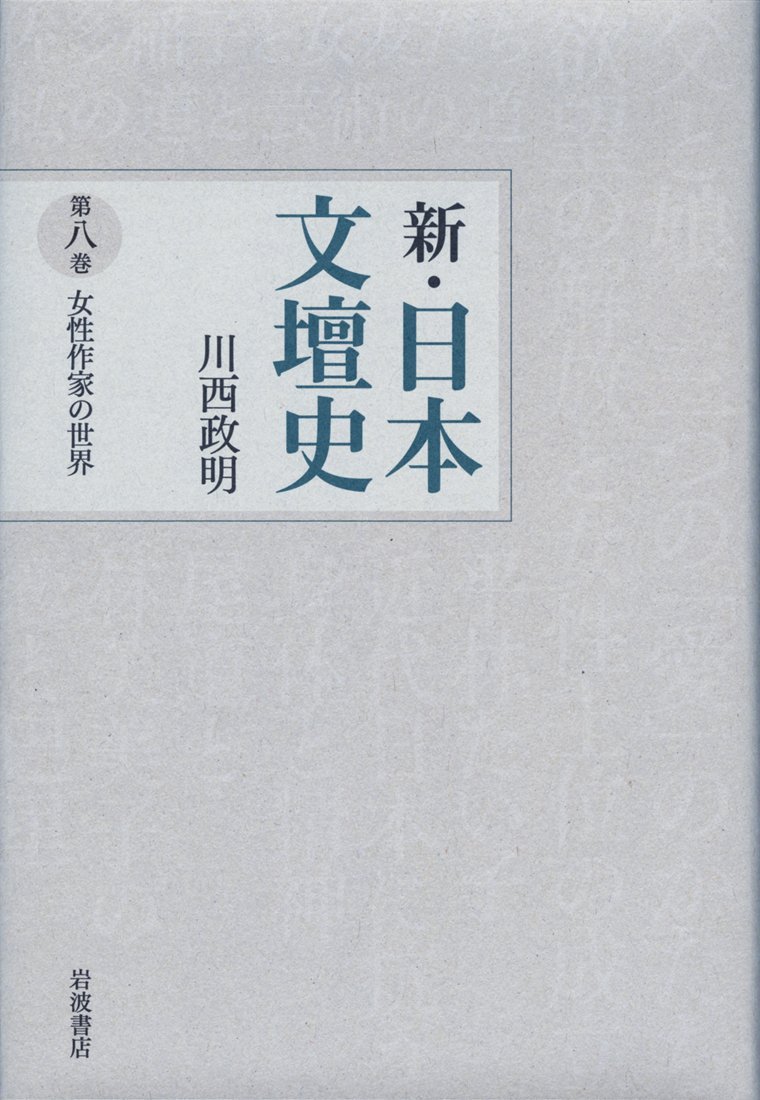 Amazon.co.jp: 川西 政明: 本、バイオグラフィー、最新アップデート