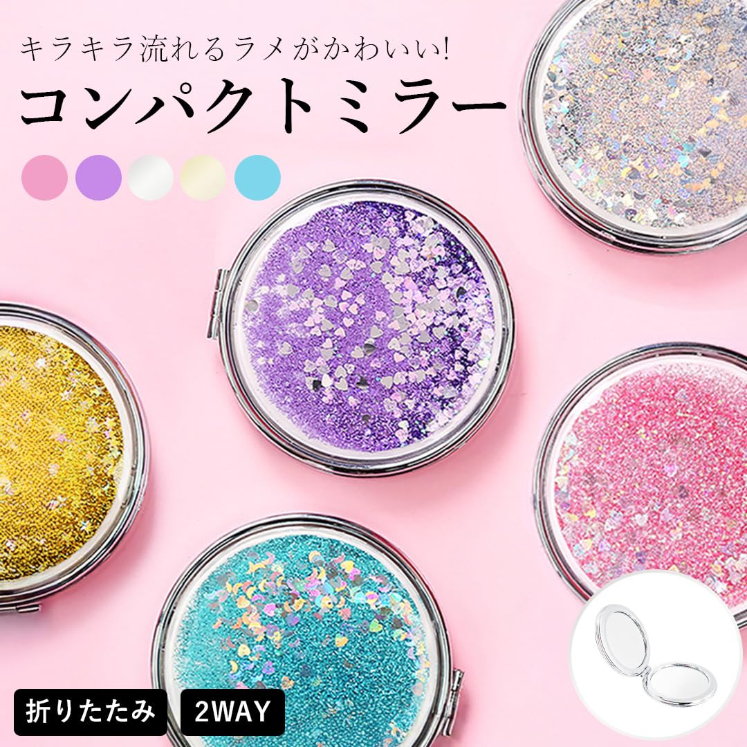 Amazon.co.jp: [AiO JAPAN] 鏡 コンパクト ミラー キラキラ グリッター