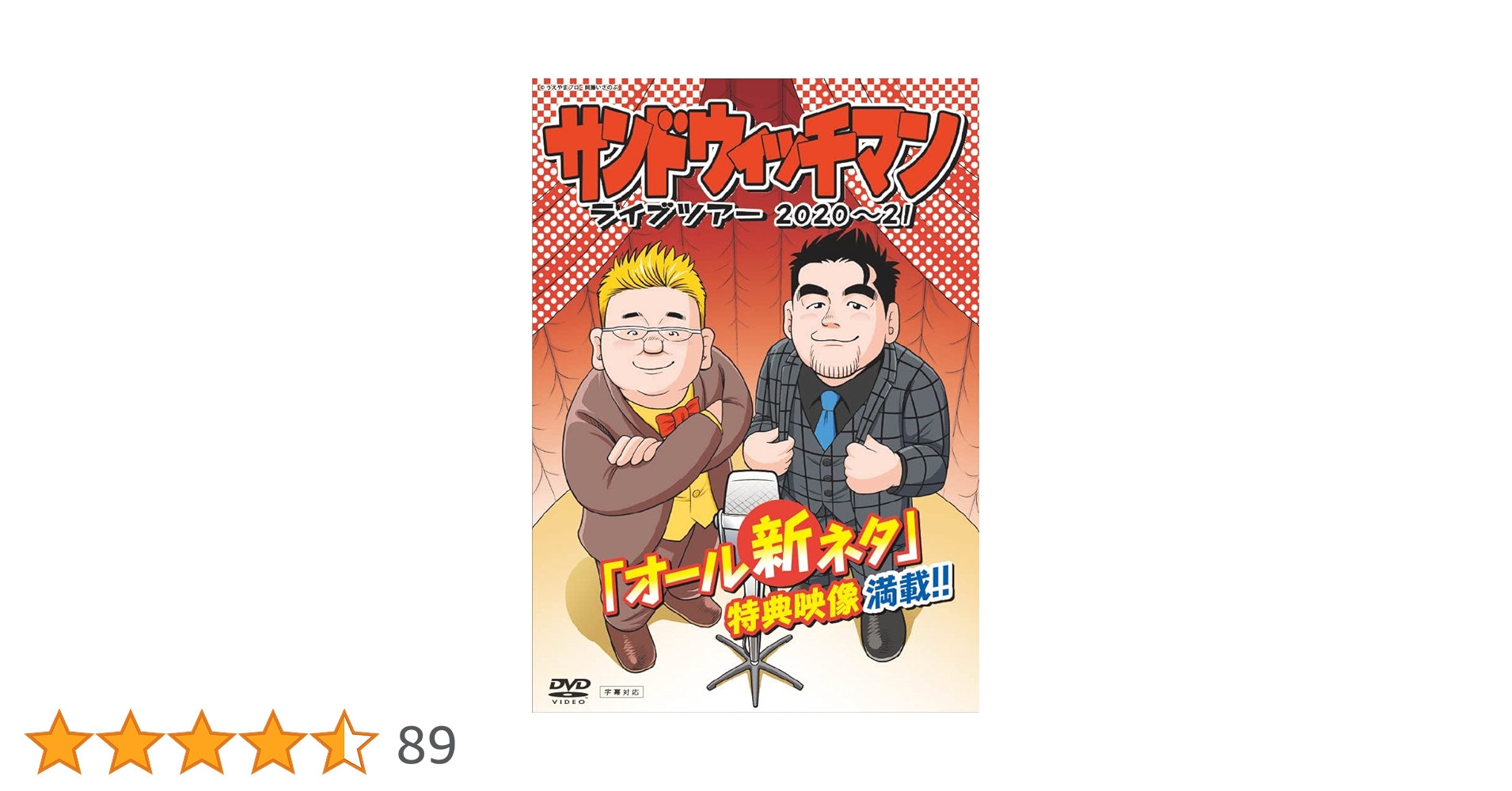 サンドウィッチマン　お宝付録CD-ROM Amazon.co.jp: サンドウィッチマン ライブツアー2020-21 : DVD