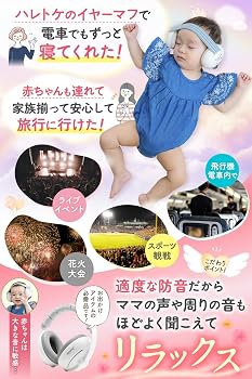 Amazon.co.jp: [FaretoQe] イヤーマフ 赤ちゃん 2WAY ベイビー 防音