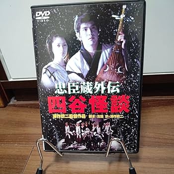 【セル版】富夫［DVD］ Amazon.co.jp: 忠臣蔵外伝 四谷怪談 セル版 DVD 高岡早紀/佐藤
