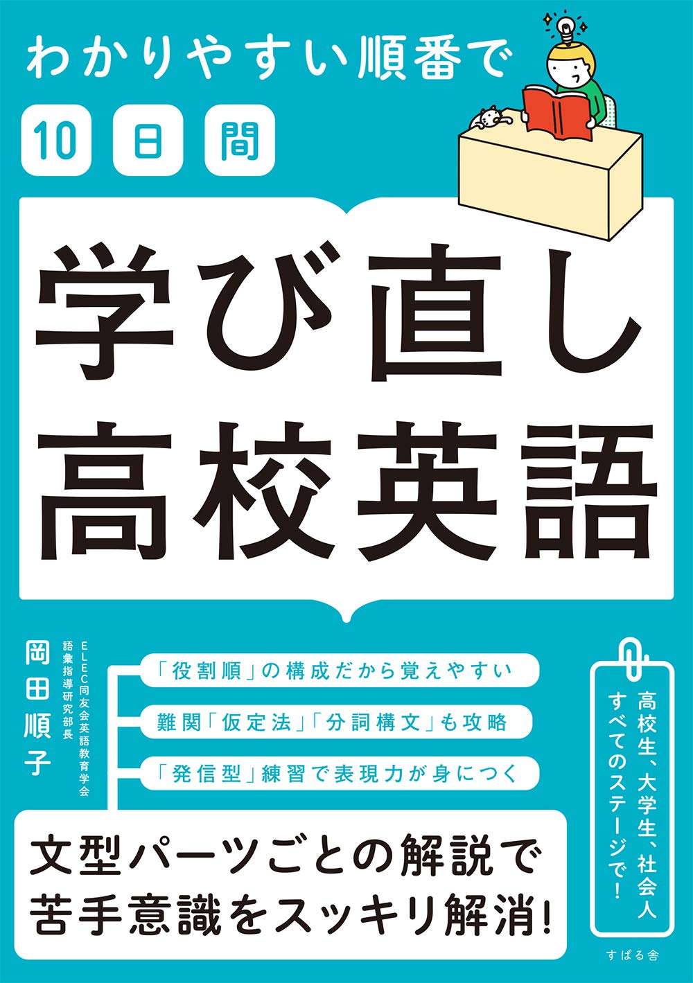 非常に良い】イチから出直す高校英語 【公式通販】