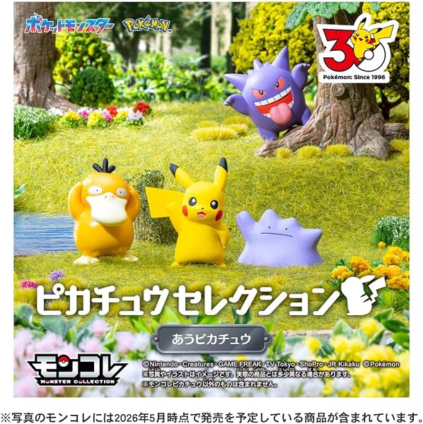 タカラトミー(TAKARA TOMY) ポケットモンスター ポケモン30周年記念 モンコレピカチュウセレクション あうピカチュウ - 4