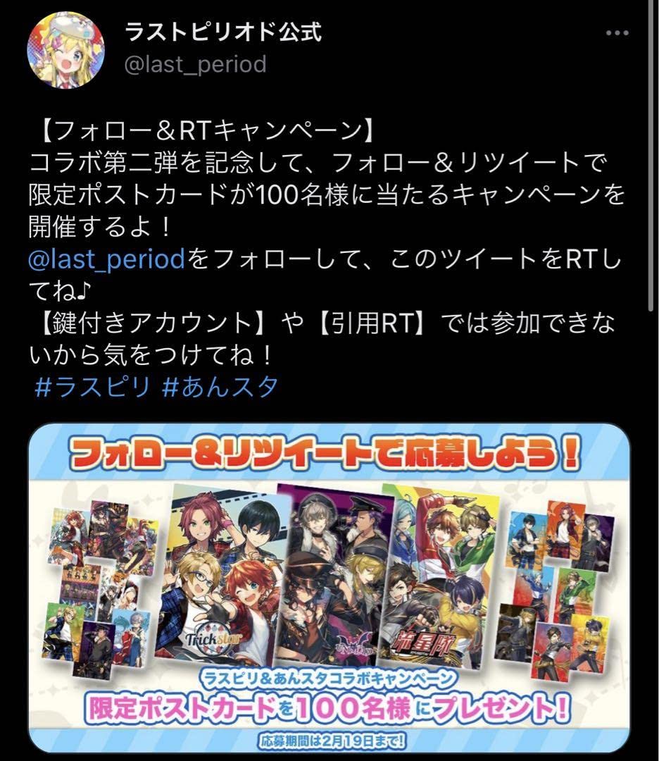 あんスタ ×ラスピリコラボ　ポストカード Amazon.co.jp: あんスタ ラスピリ 100名限定 ポストカード