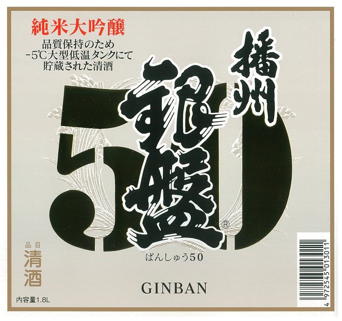 Amazon.co.jp: 銀盤酒造 純米大吟醸 播州50 箱無 [ 日本酒 富山県