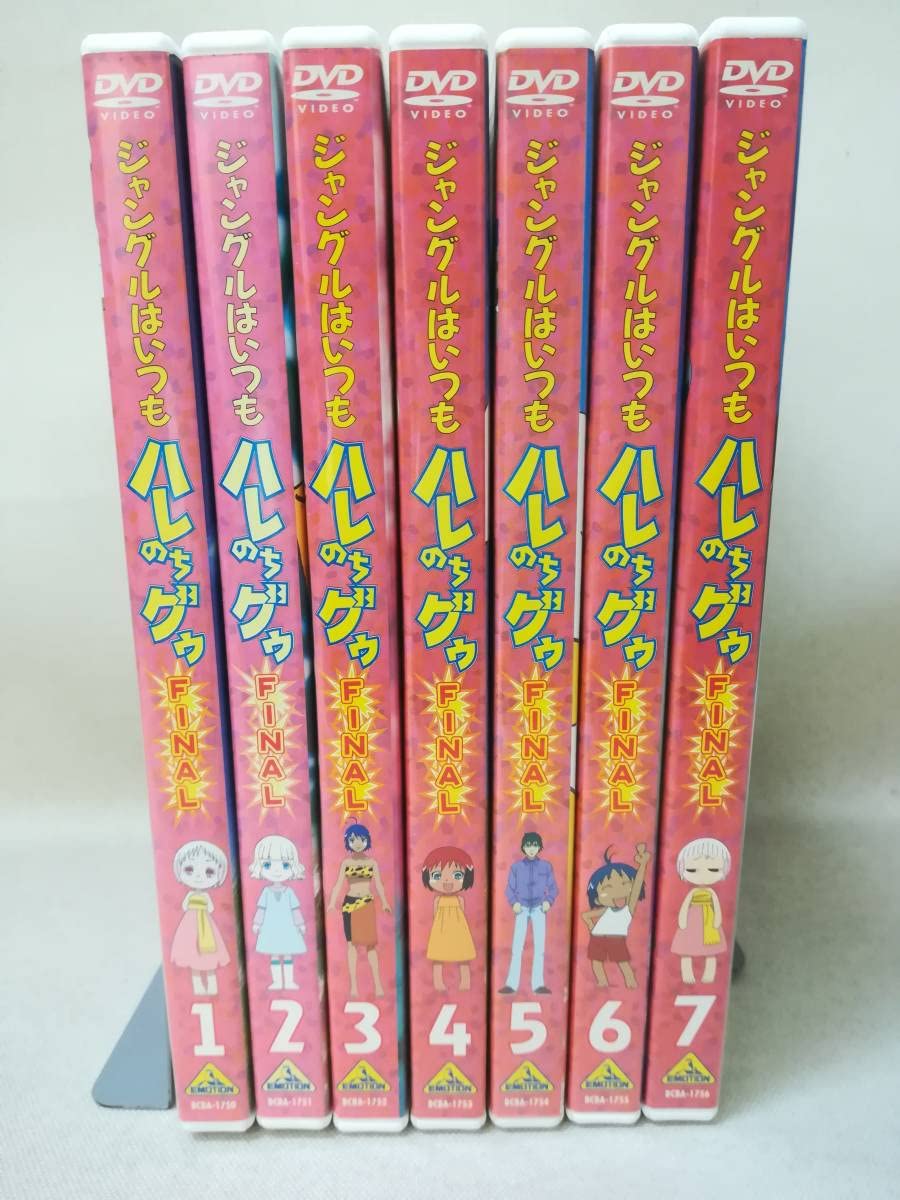 DVD ジャングルはいつもハレのちグゥ FINAL 全7巻セット セル版 Amazon.co.jp: DVD 『ジャングルはいつもハレのちグゥ FINAL 全7巻