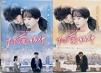 2PMジュノ ただ愛する仲♡ᐝ韓国版プレミアムリミテッドエディション 2PM・ジュノ主演の純愛韓国ドラマ／『ただ愛する仲』予告編