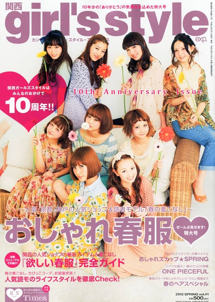 関西 girl's style exp. (ガールズ スタイル エクスプレス) 2012年 04