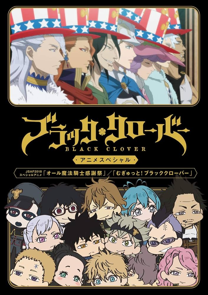 Amazon.co.jp: ブラッククローバーアニメスペシャル [DVD