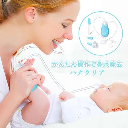 Amazon Marnur 鼻吸い器 鼻水吸引器 お口で吸うタイプの鼻すい器 0歳から対象 手動式とお口吸引が切り替えできる 鼻吸い器 ベビー マタニティ 通販