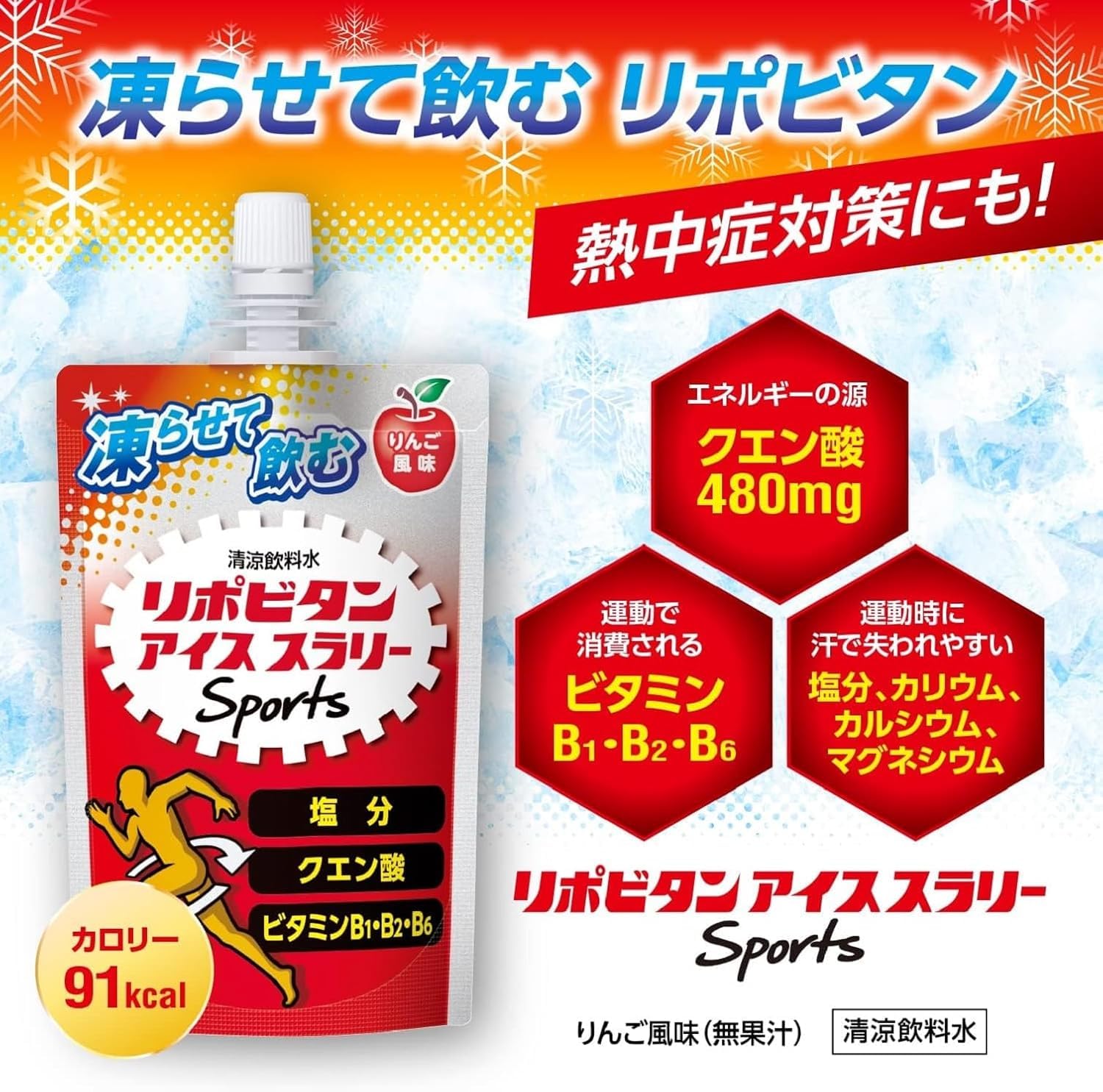 Amazon.co.jp: 【熱中症対策】 アイススラリー アソートセット