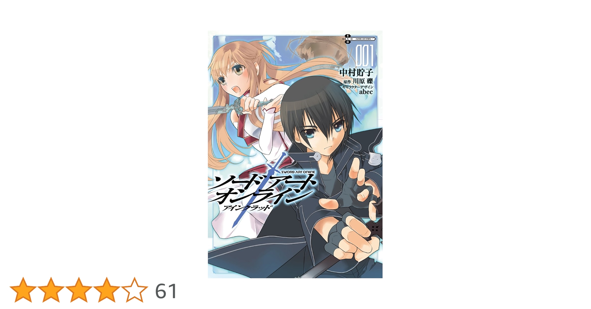 Amazon.co.jp: ソードアート・オンライン アインクラッド 1