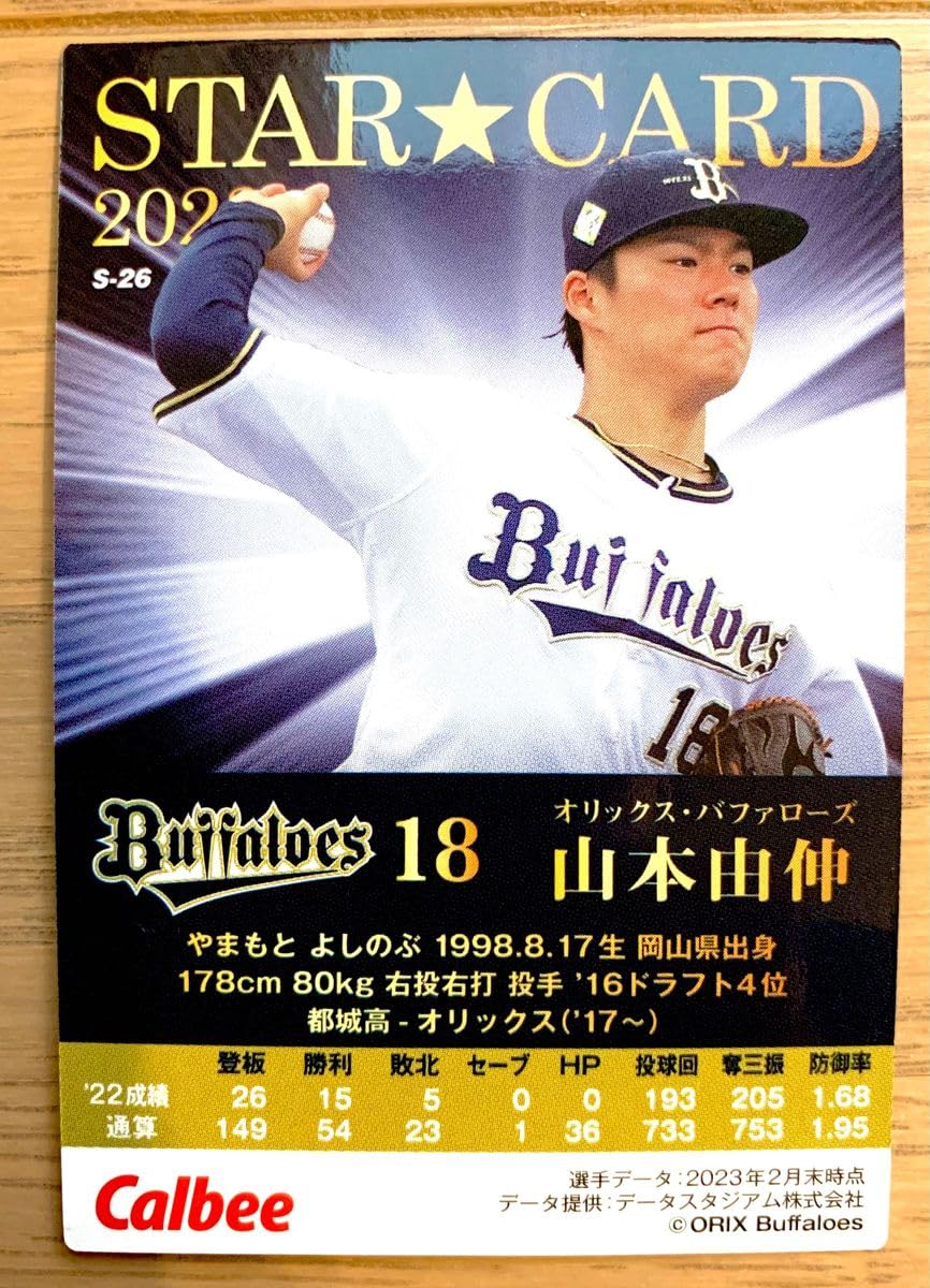 山本由伸　オリックス　プロ野球チップスカード　サイン入り 金箔サイン】プロ野球チップス2022 第2弾 S-37 山本 由伸
