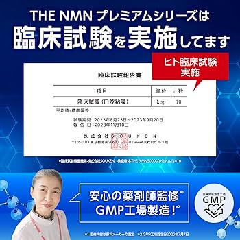 Amazon | NMN 10,000mg プレミアム 純度99%以上 日本製 臨床試験
