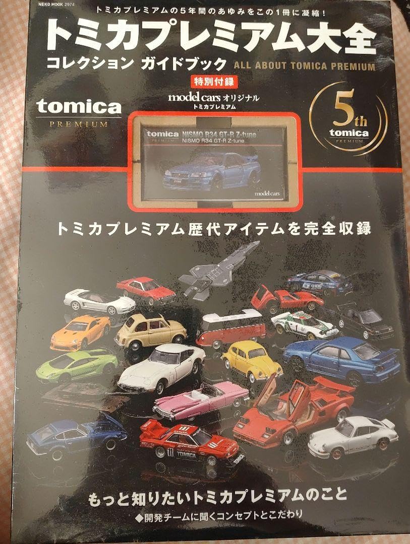 Amazon.co.jp: トミカプレミアム大全 : おもちゃ