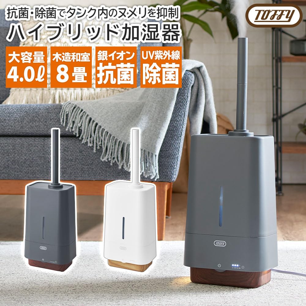 Amazon | 【Toffy/トフィー】 抗菌ハイブリッドUVアロマ加湿器 [4.0L
