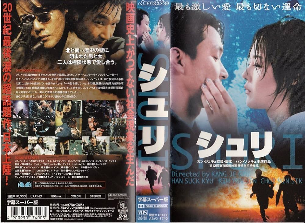 シュリ 映画フライヤー ハン・ソッキュ キム・ユンジン カン・ジェギュ 希少品 シュリ 映画フライヤー ハン・ソッキュ キム・ユンジン カン