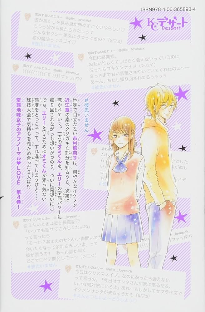 Amazon.co.jp: 恋わずらいのエリー(4) (デザートコミックス) : 藤もも: 本