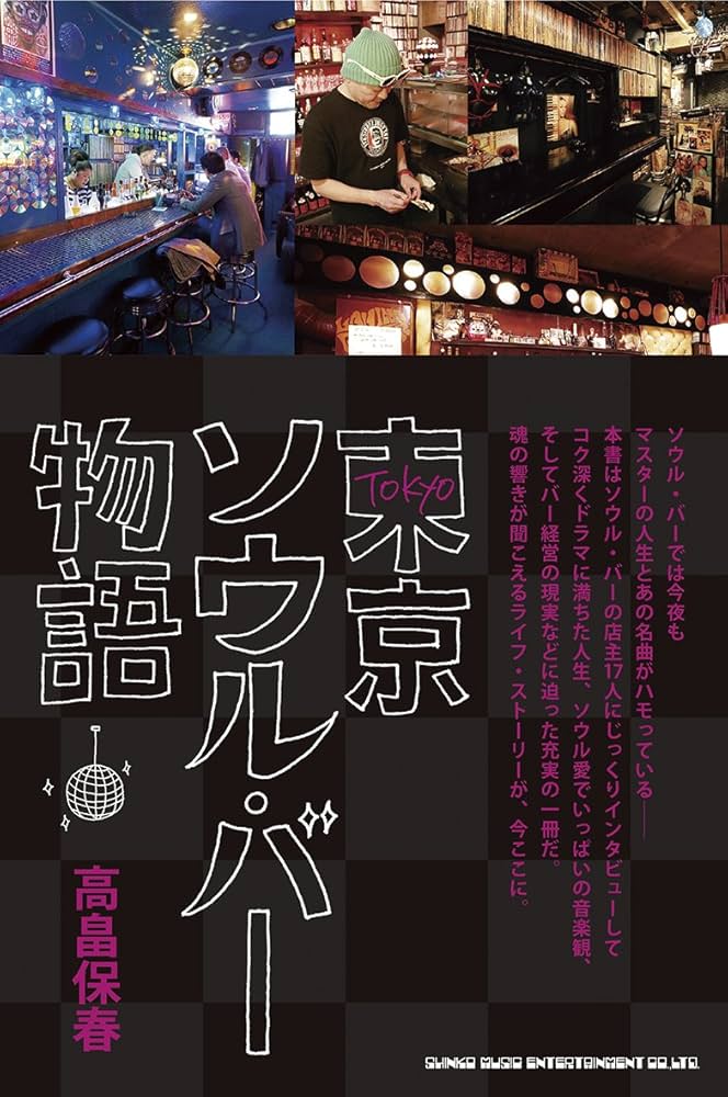 銀座 赤坂六本木　ナイトクラブ物語8冊 銀座 赤坂六本木 ナイトクラブ物語8冊 銀座 赤坂六本木 ナイト