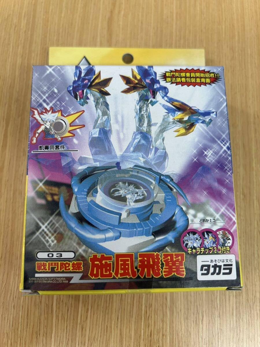 旧 爆転シュート ベイ 03 フロスティックドランザー 初代 爆転シュート