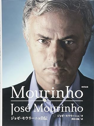 Mourinho ジョゼ・モウリーニョ自伝 </small>ジョゼ モウリーニョ(著)Amazonより Mourinho ジョゼ・モウリーニョ自伝 <small>ジョゼ モウリーニョ(著)Amazonより