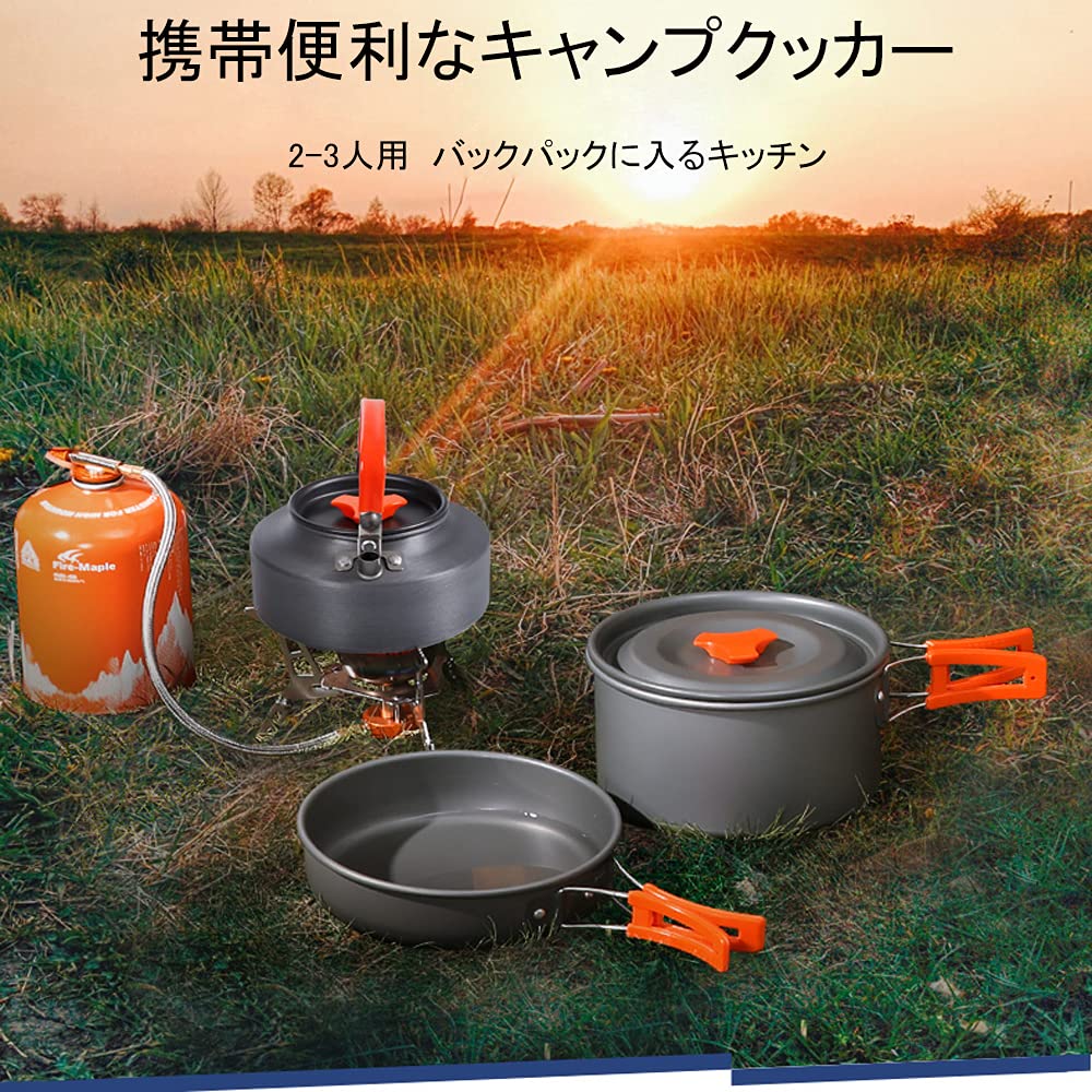 Amazon | キャンプクッカー アウトドア クッカーセット 3点