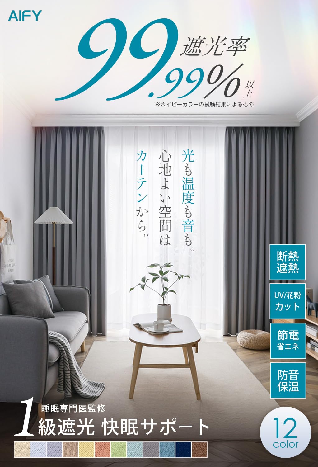 Amazon｜AIFY カーテン 2枚セット 1級 遮光 小窓 ドレープカーテン UV