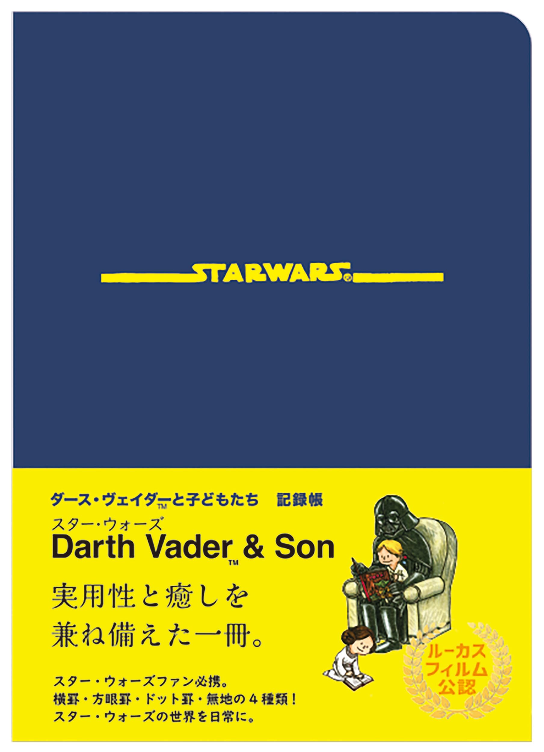 Amazon.co.jp: STAR WARS ダース・ヴェイダーと子どもたち 記録