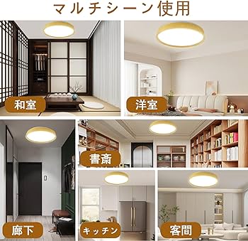 Amazon.co.jp : 46W LEDシーリングライト木目10-12畳 5060lm 11段階調