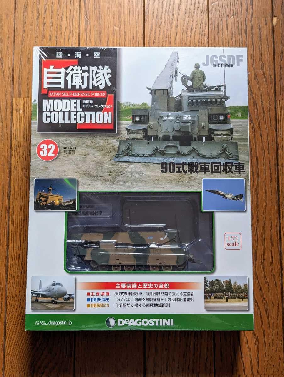 Amazon.co.jp: #32 1/72 JGSDF 陸上自衛隊 90式戦車回収車