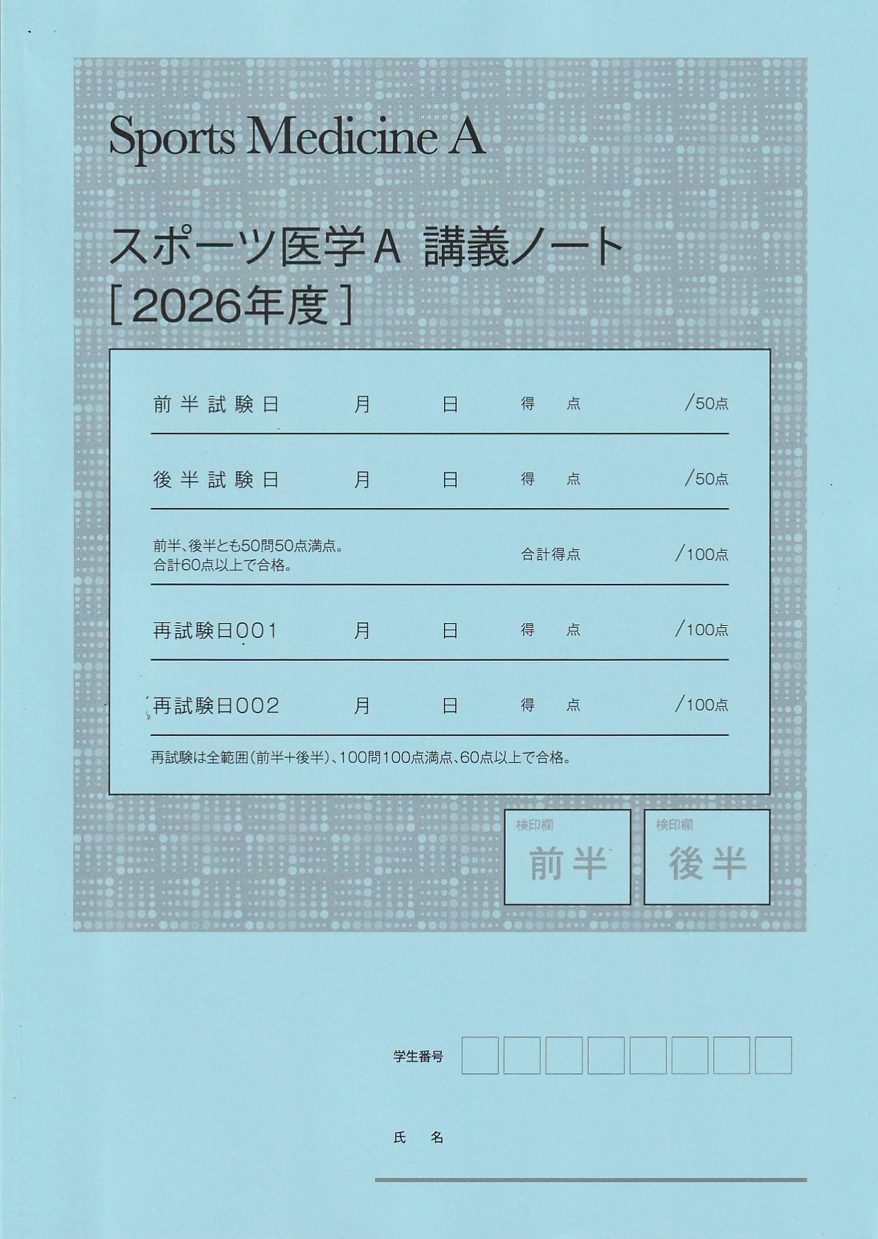 Amazon.co.jp: スポーツ医学A講義ノート（2026年度）: Sports Medicine