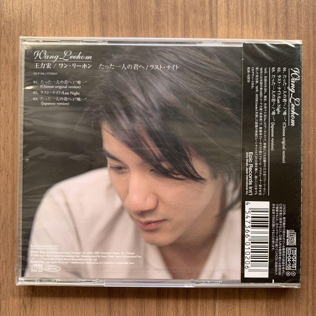 王力宏 ワン・リーホン Wang Leehom たった一人の君へ 2 王力宏 ワン・リーホン Wang Leehom たった一人の君へ 2 たった