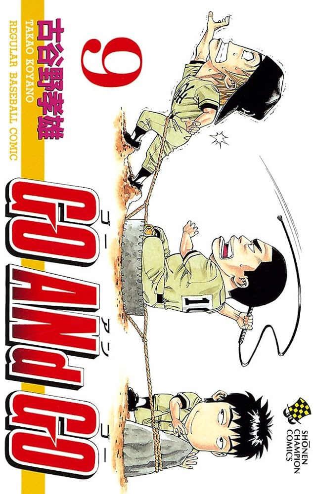 Amazon.co.jp: GO ANd GO 9 (少年チャンピオン・コミックス