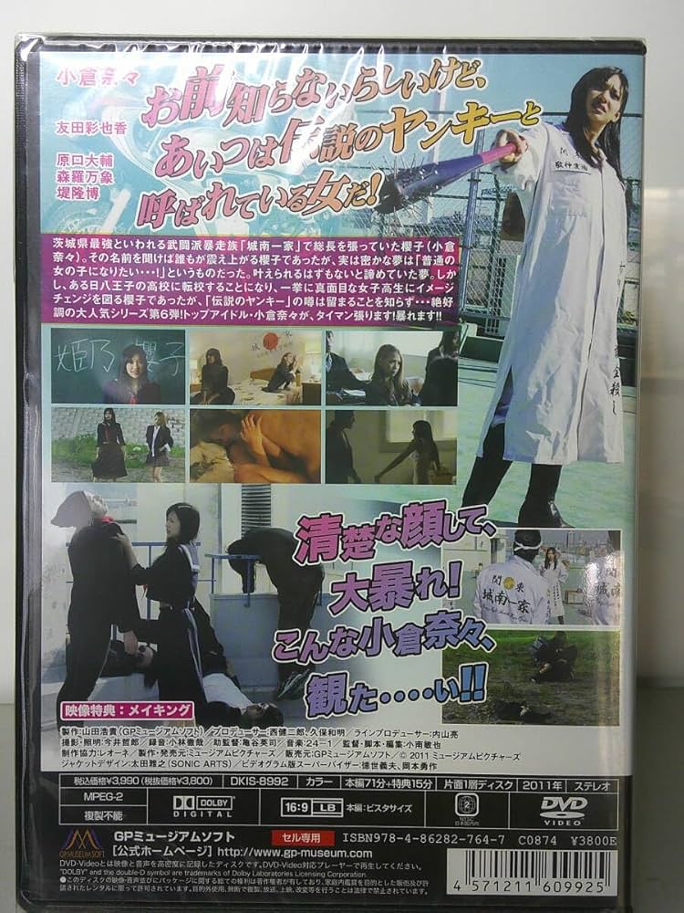 Amazon.co.jp: セル版DVD ヤンキー女子高生6 八王子最強伝説