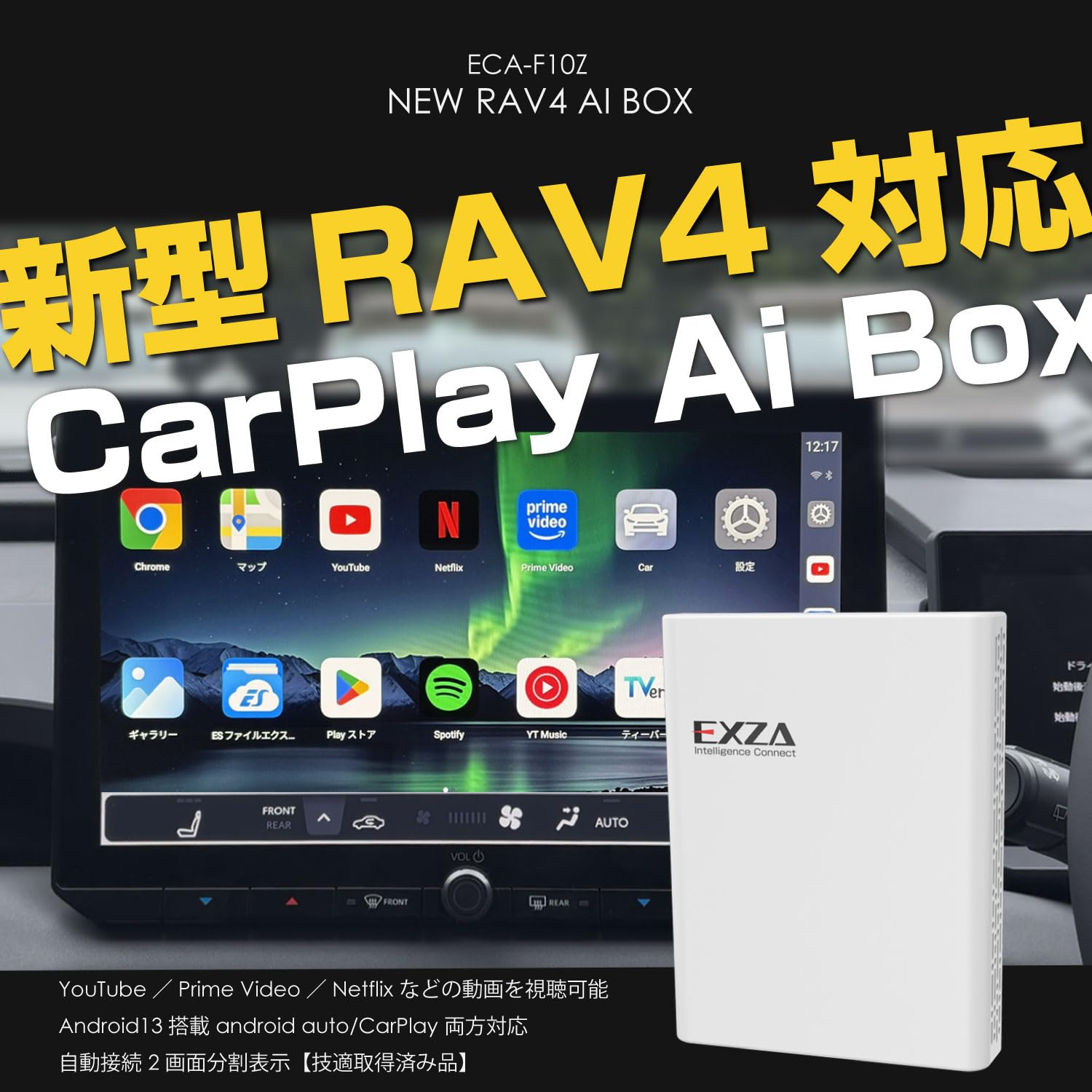 EXZA ECA-F10Z 新型RAV4対応 Ai Box AiBox Amazon | 【公式】 car play Ai Box 新型 RAV4 対応 車内で YouTube