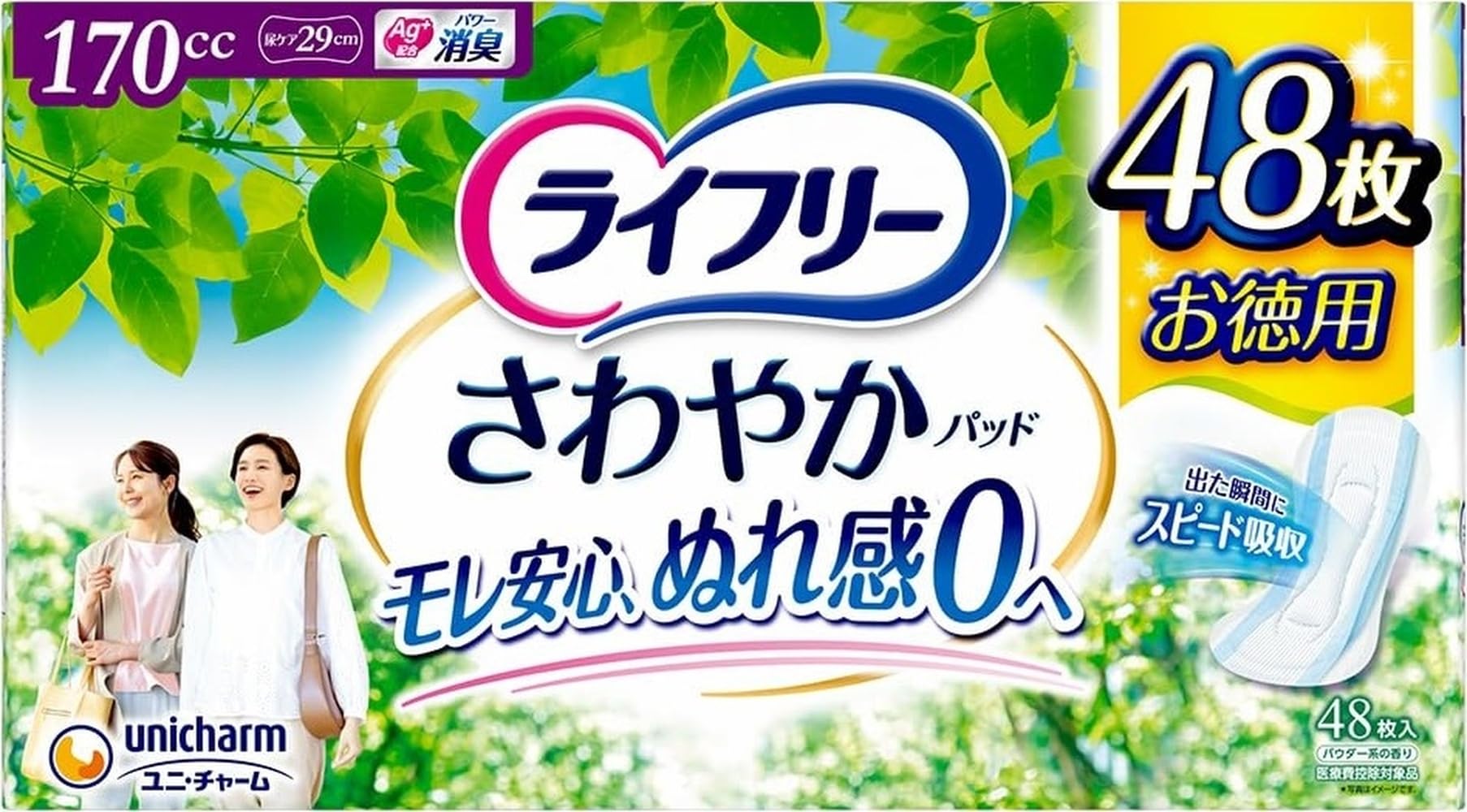 Amazon.co.jp: ライフリー 【尿もれパッド 170㏄】 さわやかパッド