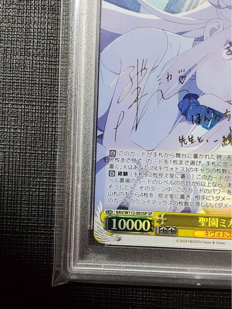 聖園ミカ　sp ars10 psa10 71DTN9r1eEL._UF350,350_QL50_.jpg