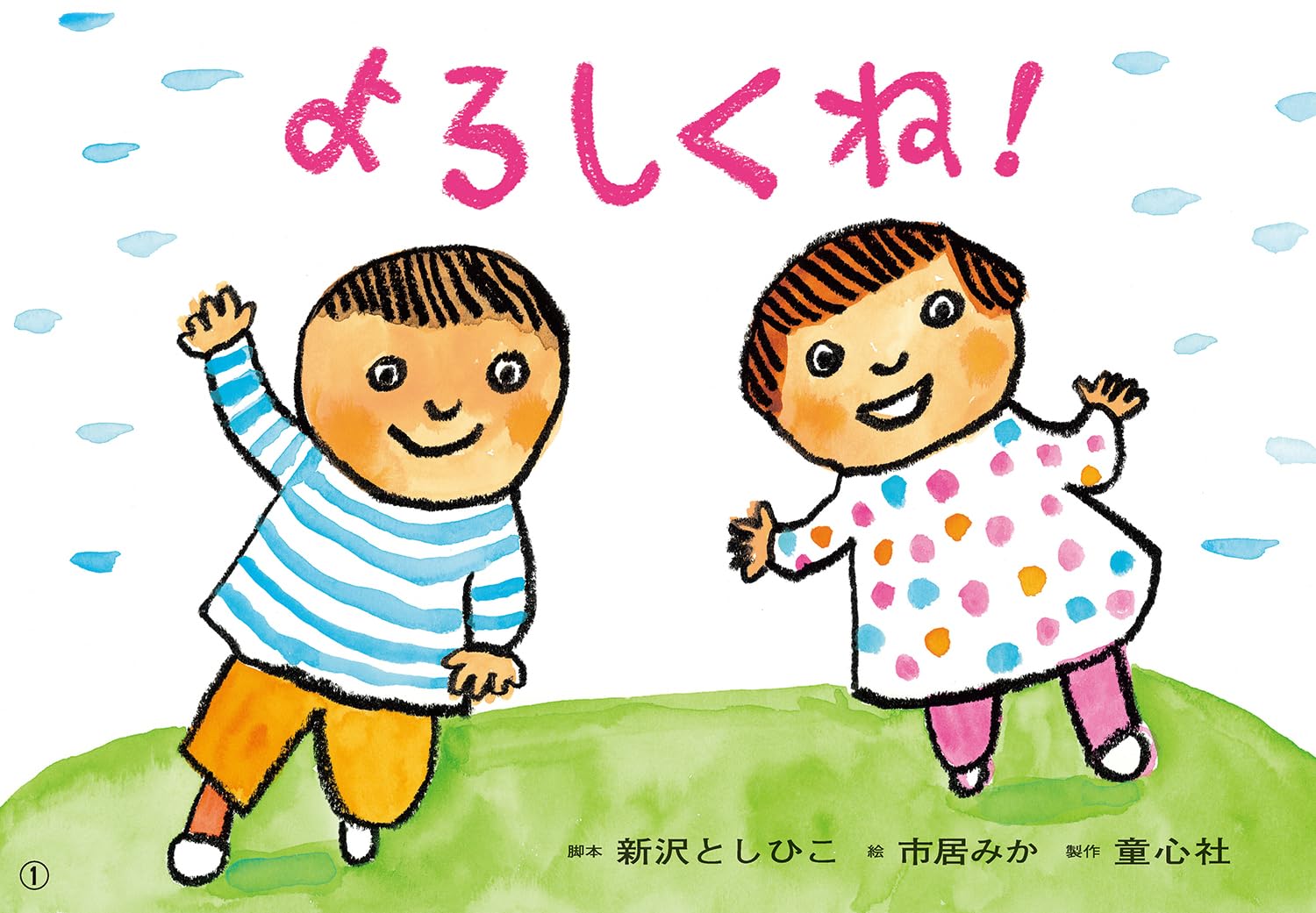 えび様 　よろしくお願いいたします Osaka Metro 梅田 B0駅ポスター｜応援広告・センイル広告