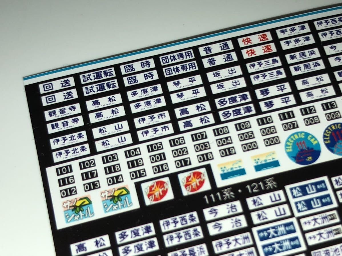 Amazon.co.jp: 鳳車輌製造 JR四国 方向幕 行先表示 ヘッドマーク