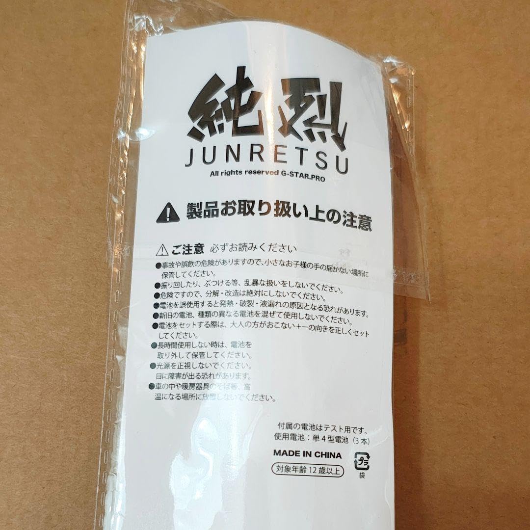 純烈 ペンライト 2025年 白川裕二郎 カスタムプレート セット 新品未使用 o1080108015561019133.jpg