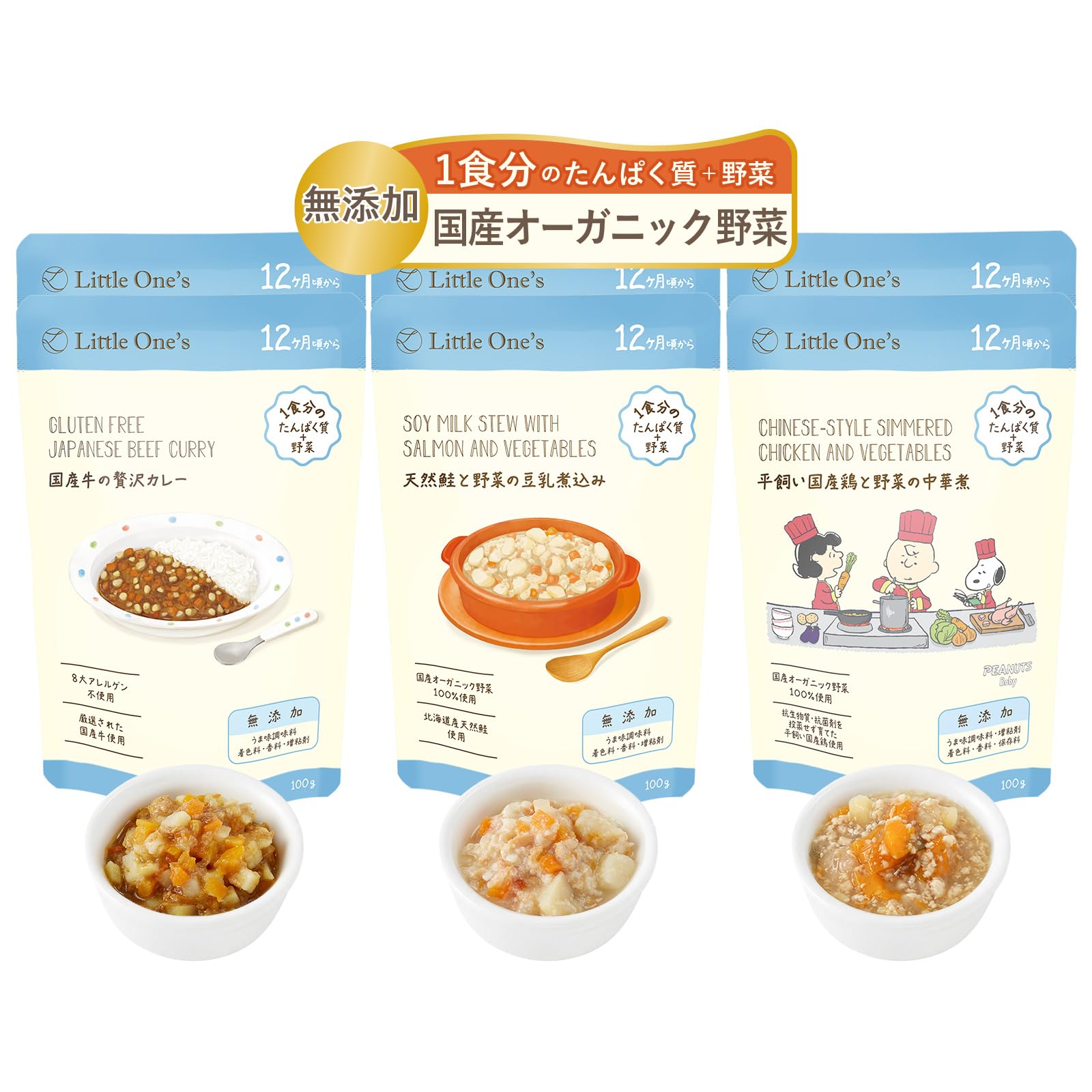 【新品】リトルワンズ　ベビーフード　離乳食　17パックセット Little One's 無添加離乳食 12ヶ月 オーガニック野菜使用 6個セット